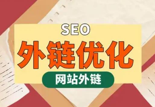 楚雄seo优化可以发布外链的网站资源平台